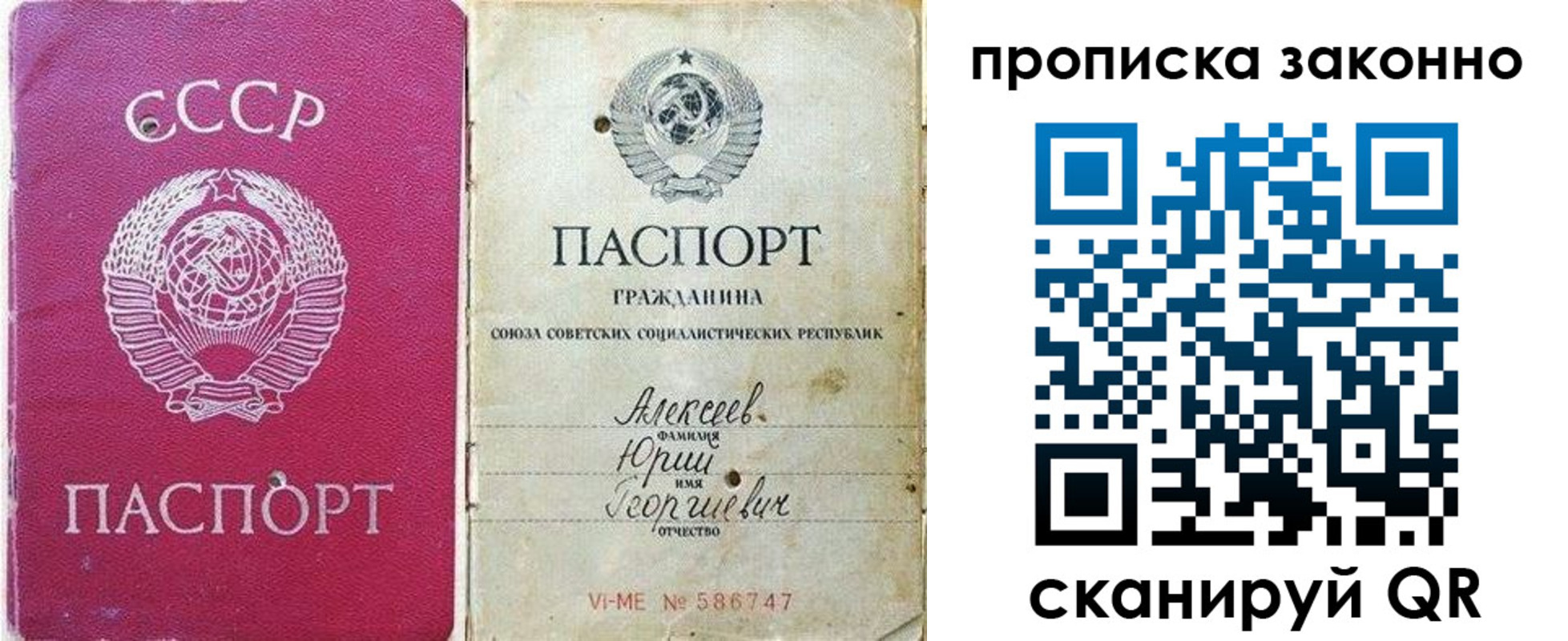 прописка регистрация в Скопине
